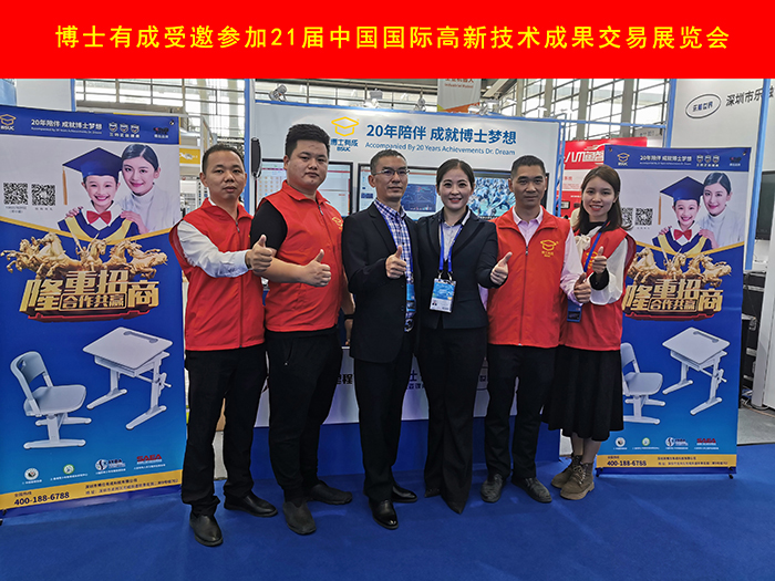 博仕有成课桌椅受邀参加21届中国国际高新技术成果交易展览会
